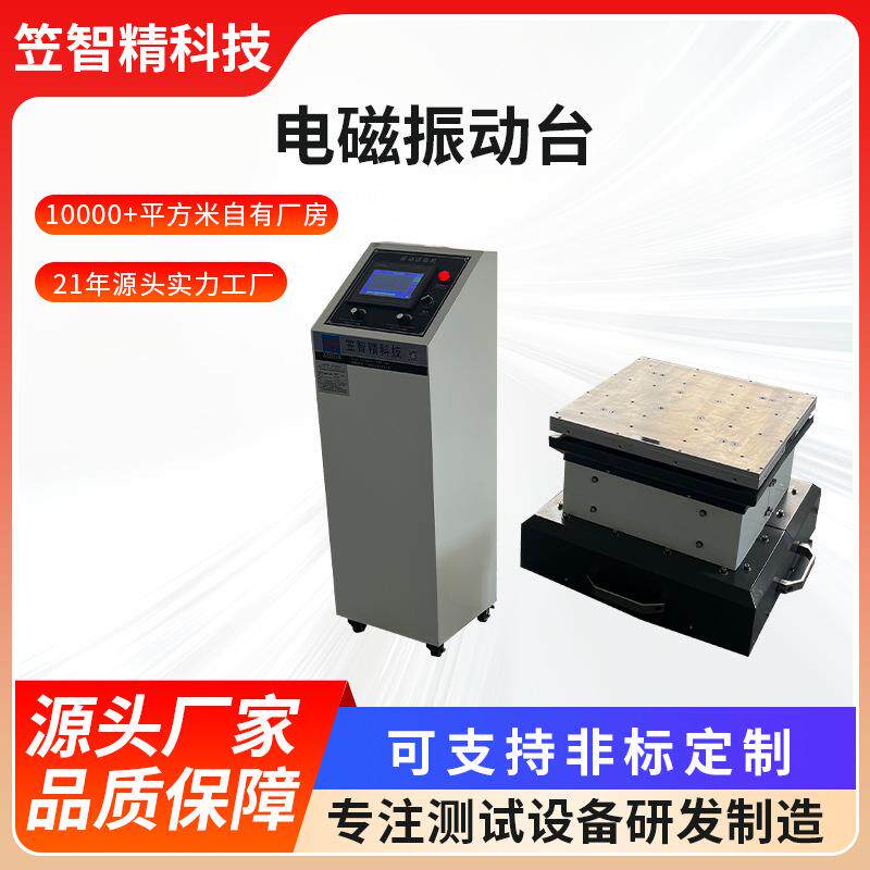 前后震动实验 电磁振动试验台 变频扫频振动 模拟汽车运输振动台