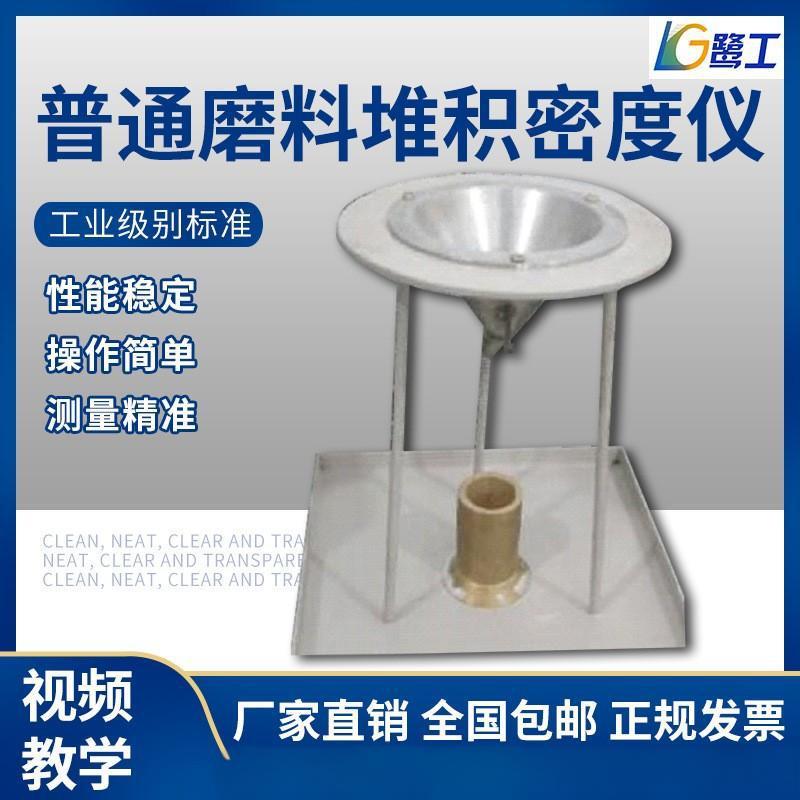 厂家普通磨料堆积密度计碳化硅含量测定仪刚玉纯度检测器8～240号