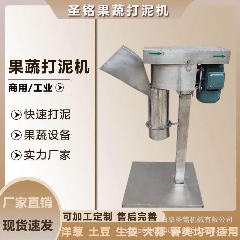 苹果泥香蕉泥加工设备 姜泥蒜泥葱泥打泥机 水果蔬菜打碎设备