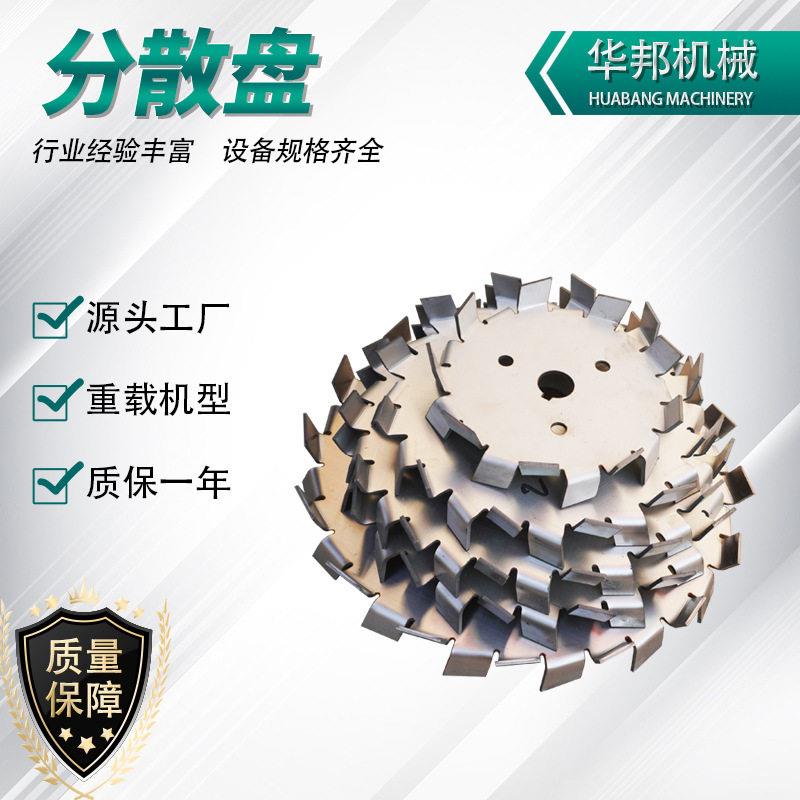 304不锈钢分散盘搅拌盘分散机分散浆分散叶片分散盘分散机配件