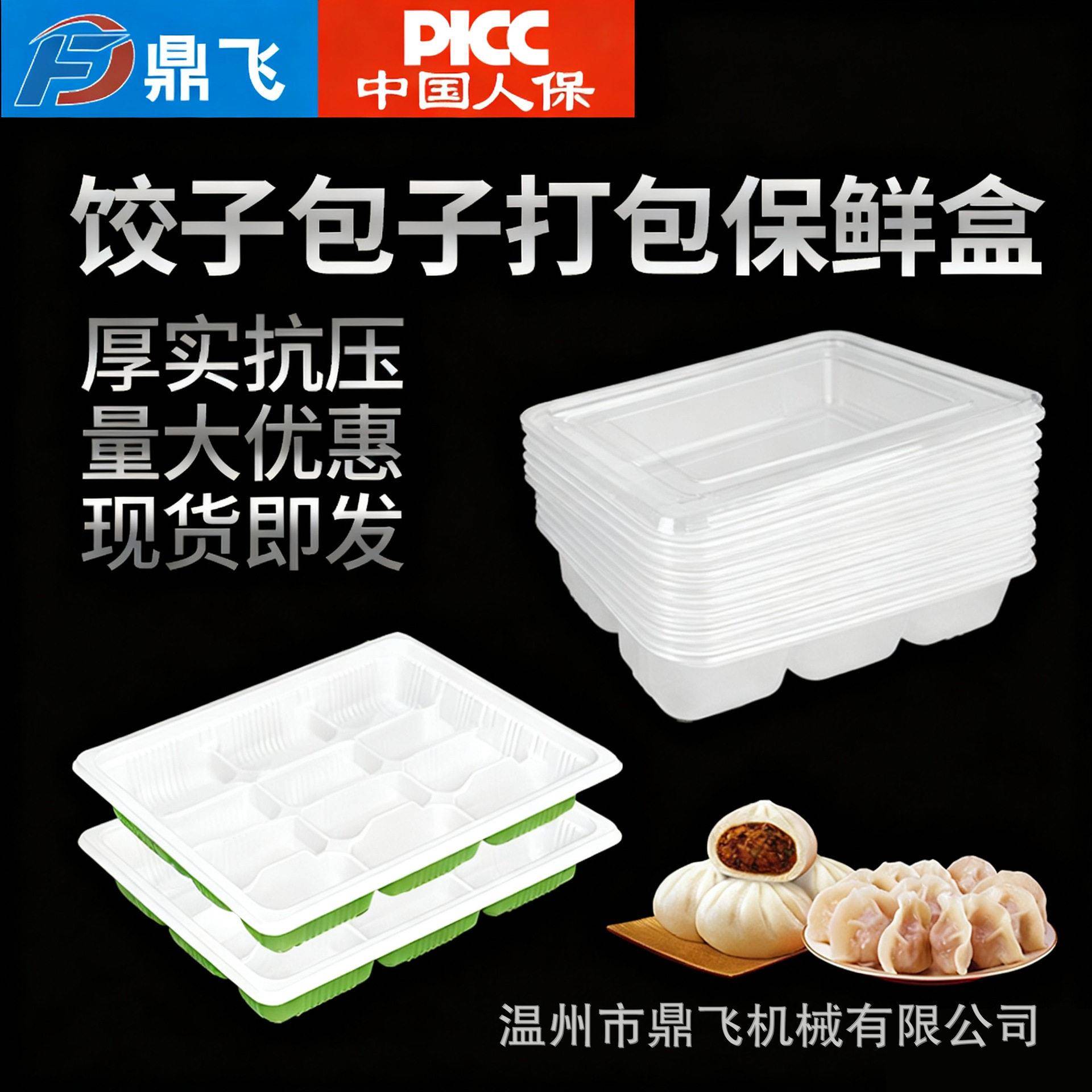 饺子盒一次性打包盒外卖专用封口机长方形可微波加热塑料盒包子盒
