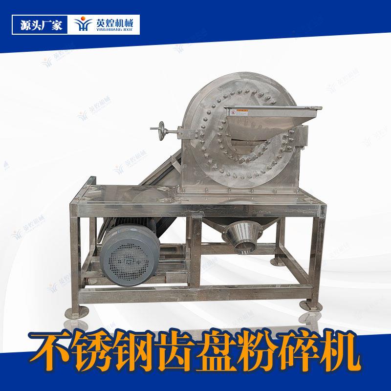 800型不锈钢齿盘粉碎机 大盘鸡调味料粉碎机 佛跳墙调料打粉机