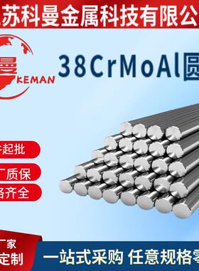 8crmoal合金结构钢8CrMoAl 圆钢板棒锻件可切割 规格齐全