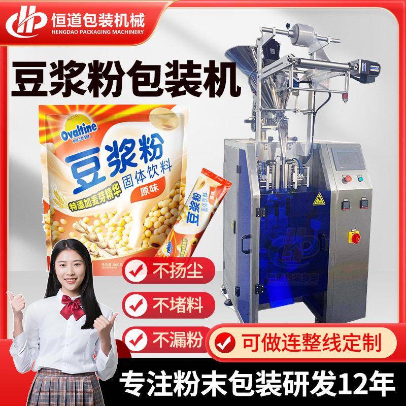 袋装豆浆粉包装机 全自动速溶豆粉包装机 长条装粉末自动包装设备