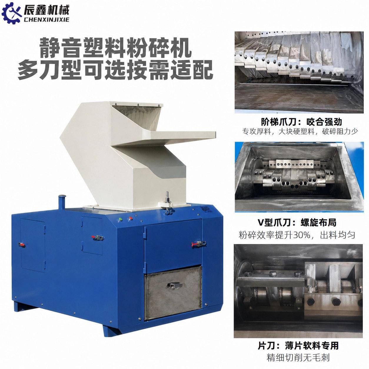 辰鑫 静音型塑料粉碎机 水果筐大蓝桶保险杠PE管材破碎机