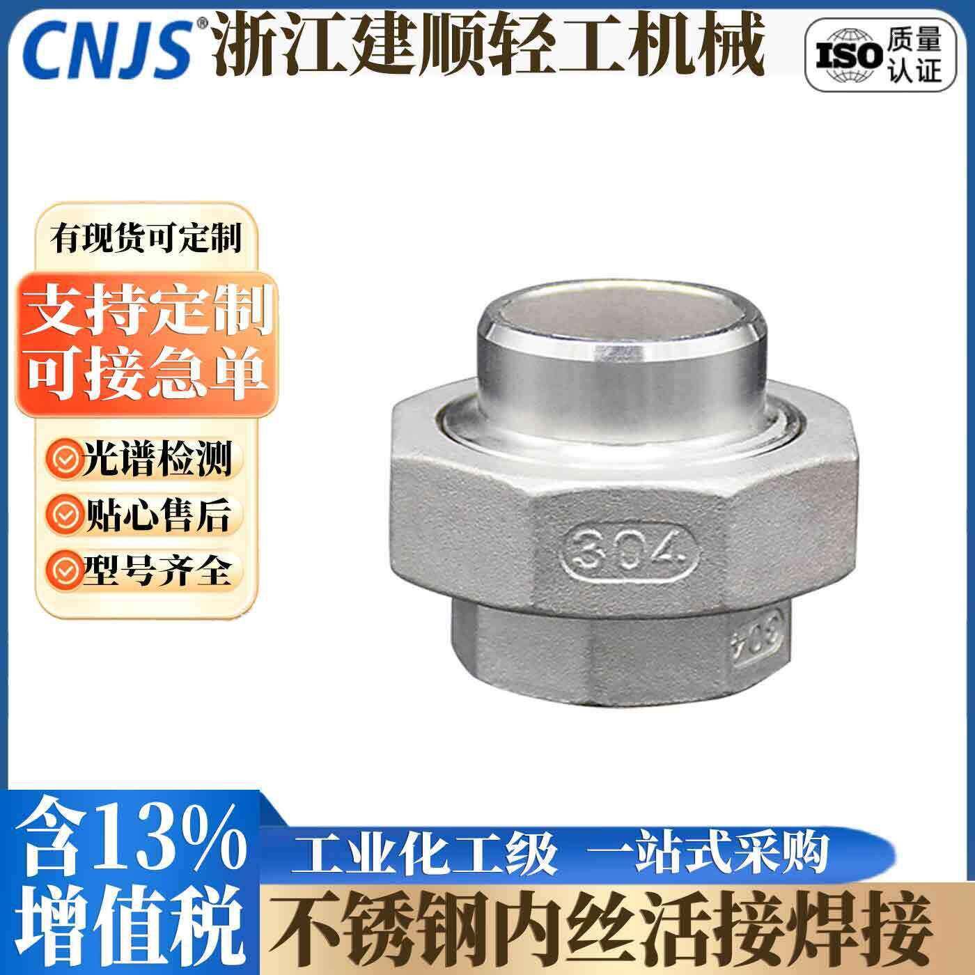 LT-05H不锈钢304对焊内牙活接平面内外丝直接内外牙由任接头螺纹