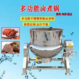 蒸汽加热可倾式 卤煮牛肉烧鸡夹层锅 搅拌夹层锅 阿胶熬制夹层锅