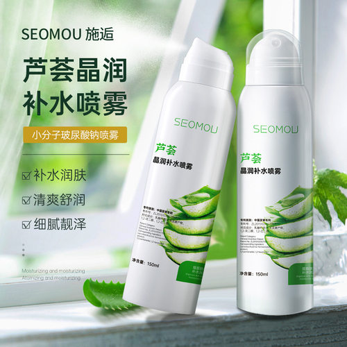 芦荟晶润补水喷雾清爽润肤保湿