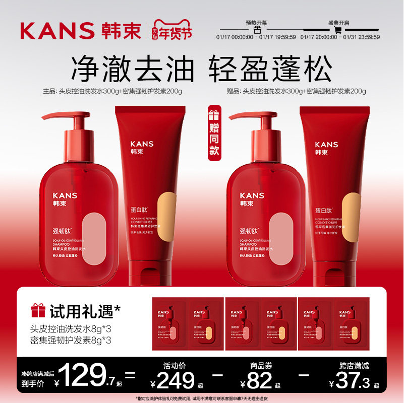 韩束头皮控油洗发水护发素洗护套装清洁蓬松香洗发膏柔顺去油男女