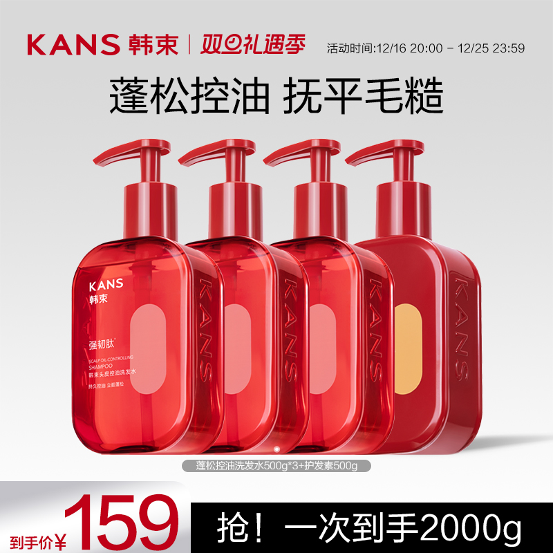 韩束控油蓬松修护洗发水护发素洗护套组柔顺去油护发防断发2032g