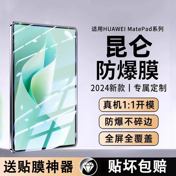 适用华为平板护眼钢化膜