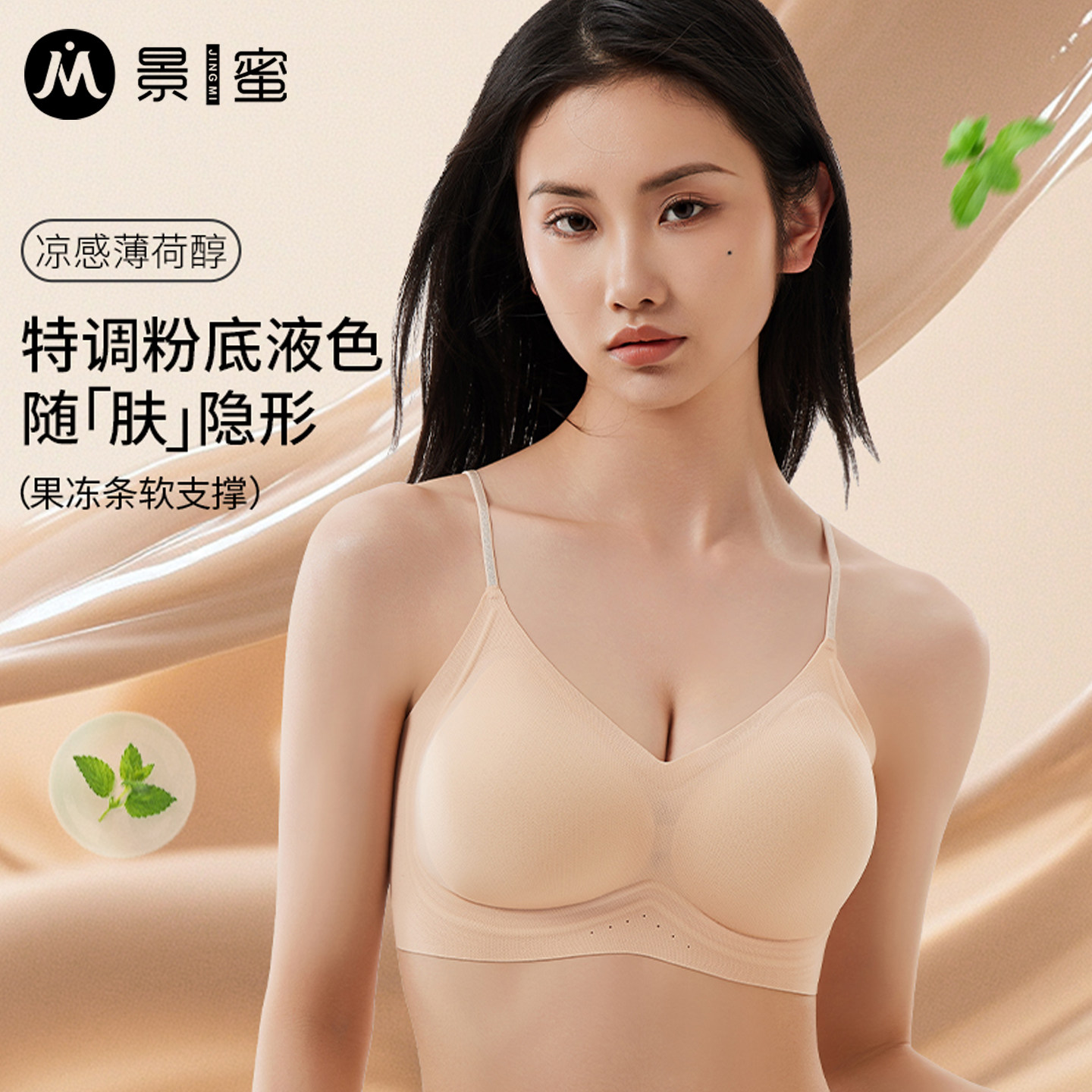 景蜜粉底液无痕文胸女超薄凉感透气聚拢细肩带内衣无痕内衣