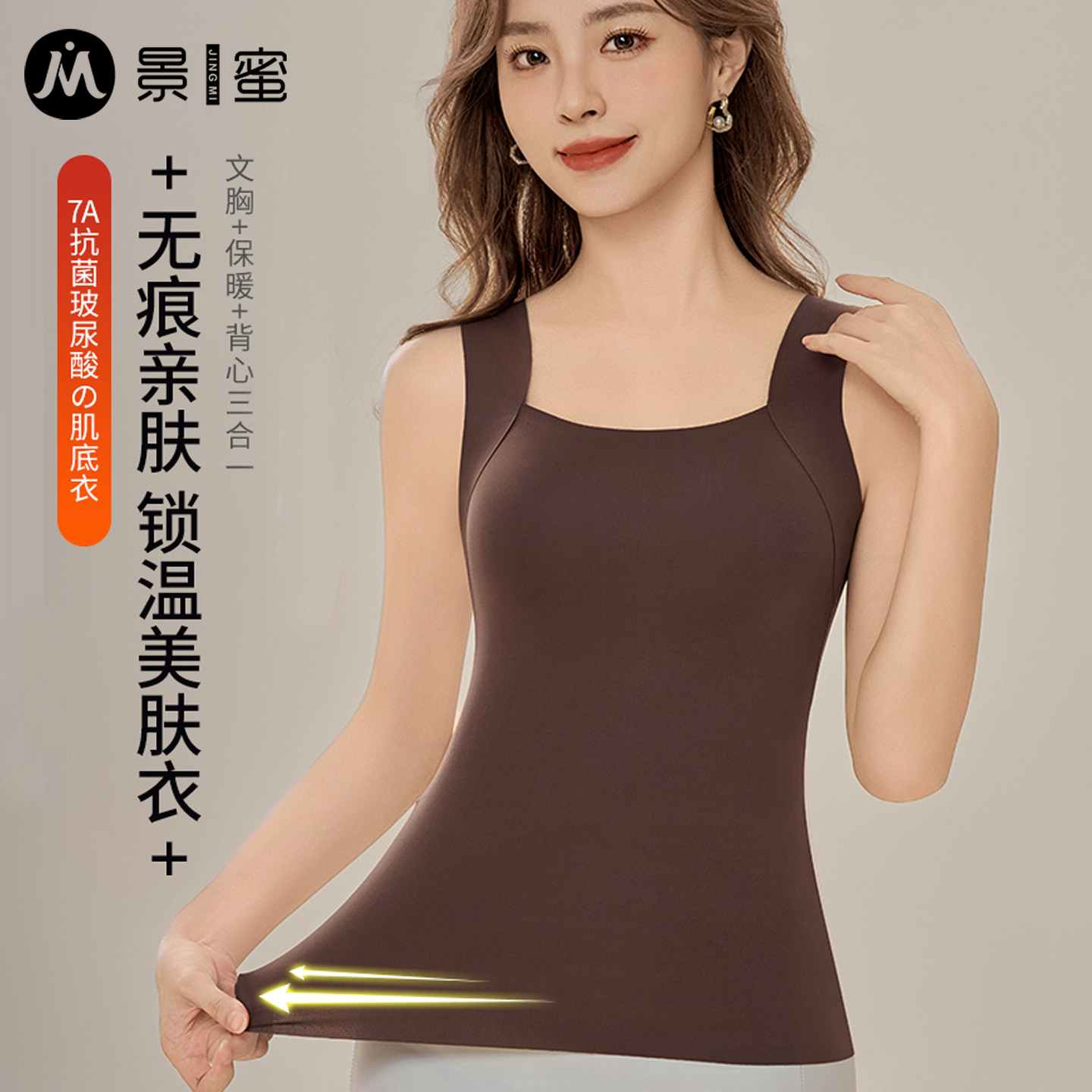 景蜜无痕带胸垫保暖背心女一体式美肌衣方领打底衫内搭