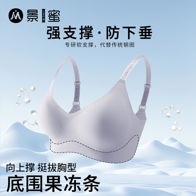 景蜜反重力3.0果冻胶提拉文胸