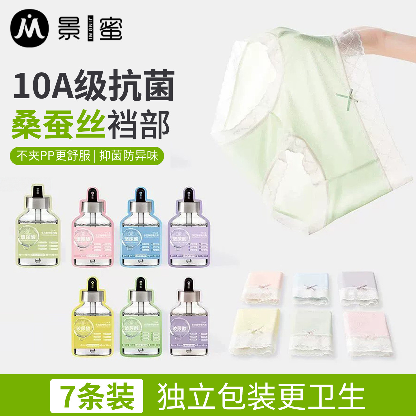 景蜜女士桑蚕丝内裤多巴胺10A抗菌大码中腰无痕不夹臀独立包装