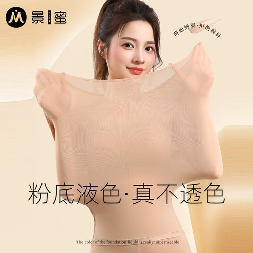 景蜜美肤衣女无痕隐形薄款保暖内衣肌底衣打底衫秋冬内搭外穿套装