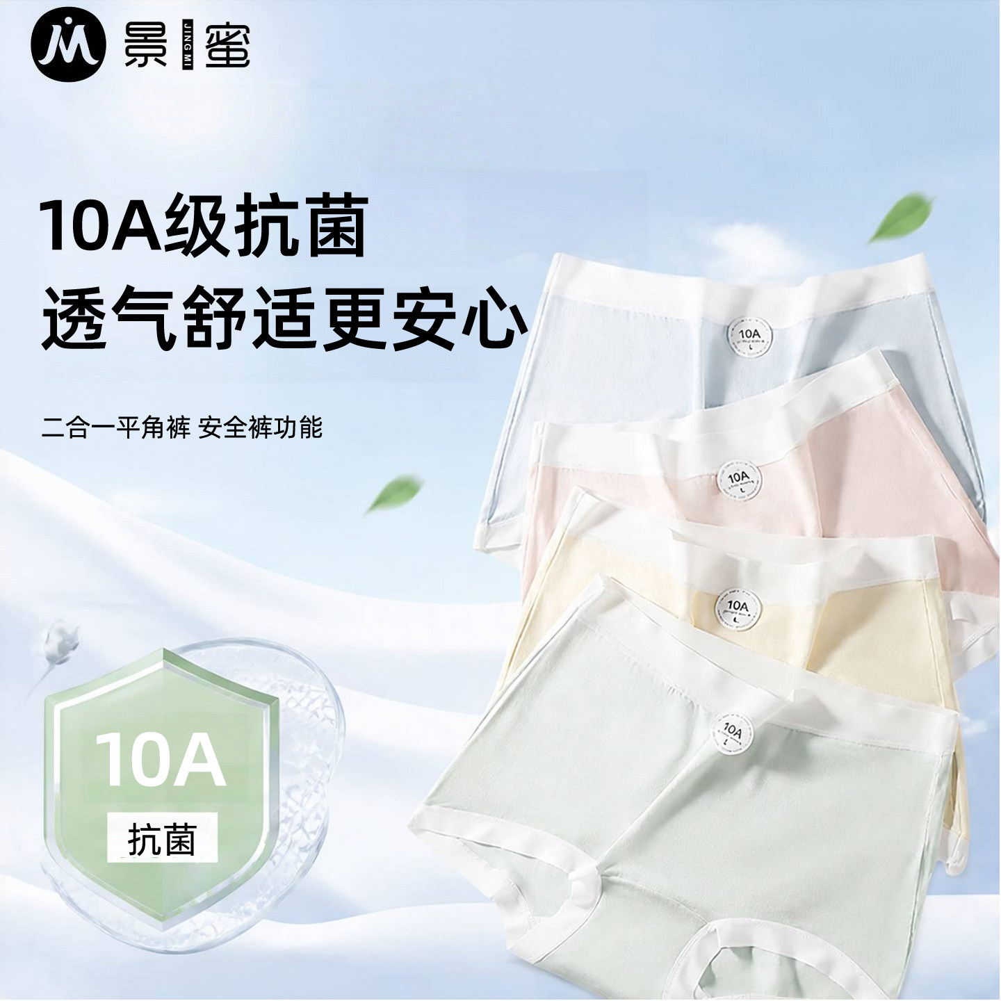 景蜜10A抗菌中腰平角女内裤