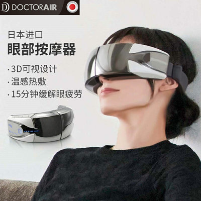 日本进口 智能眼部按摩仪器眼罩护眼仪眼睛可视舒缓解疲劳热敷