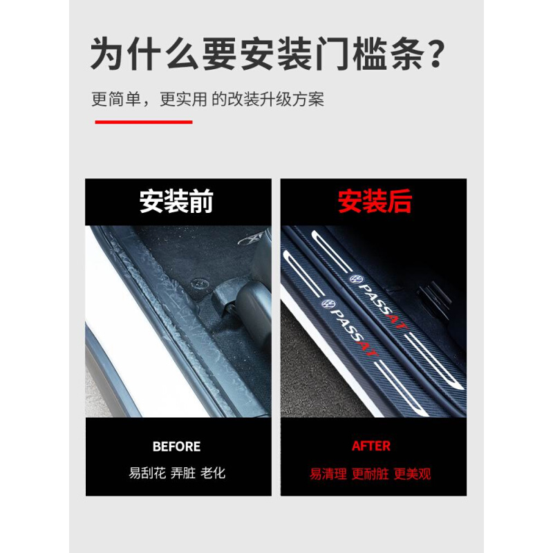 适用于23款大众帕萨特门槛条内饰保护贴改装件汽车用品迎宾踏板22