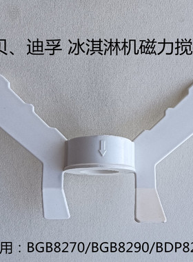 冰淇淋机搅拌器冰淇淋机配件