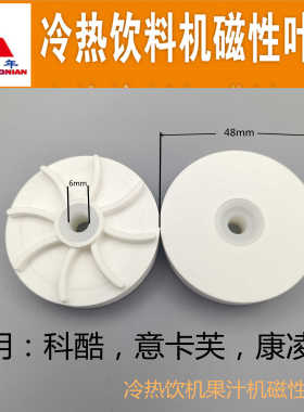 磁性叶轮果汁机适用科酷