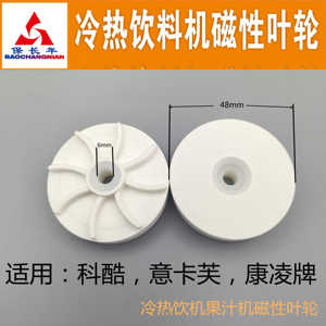 磁性叶轮果汁机适用科酷