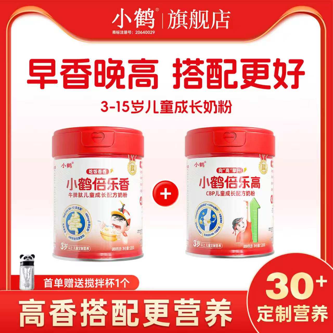 【搭配】小鹤倍乐高、倍乐香儿童成长配方奶粉520g罐装
