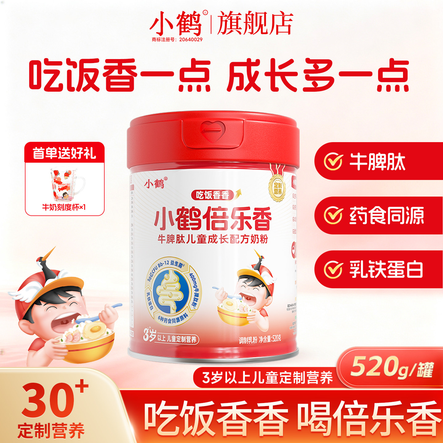 小鹤儿童学生配方奶粉罐装