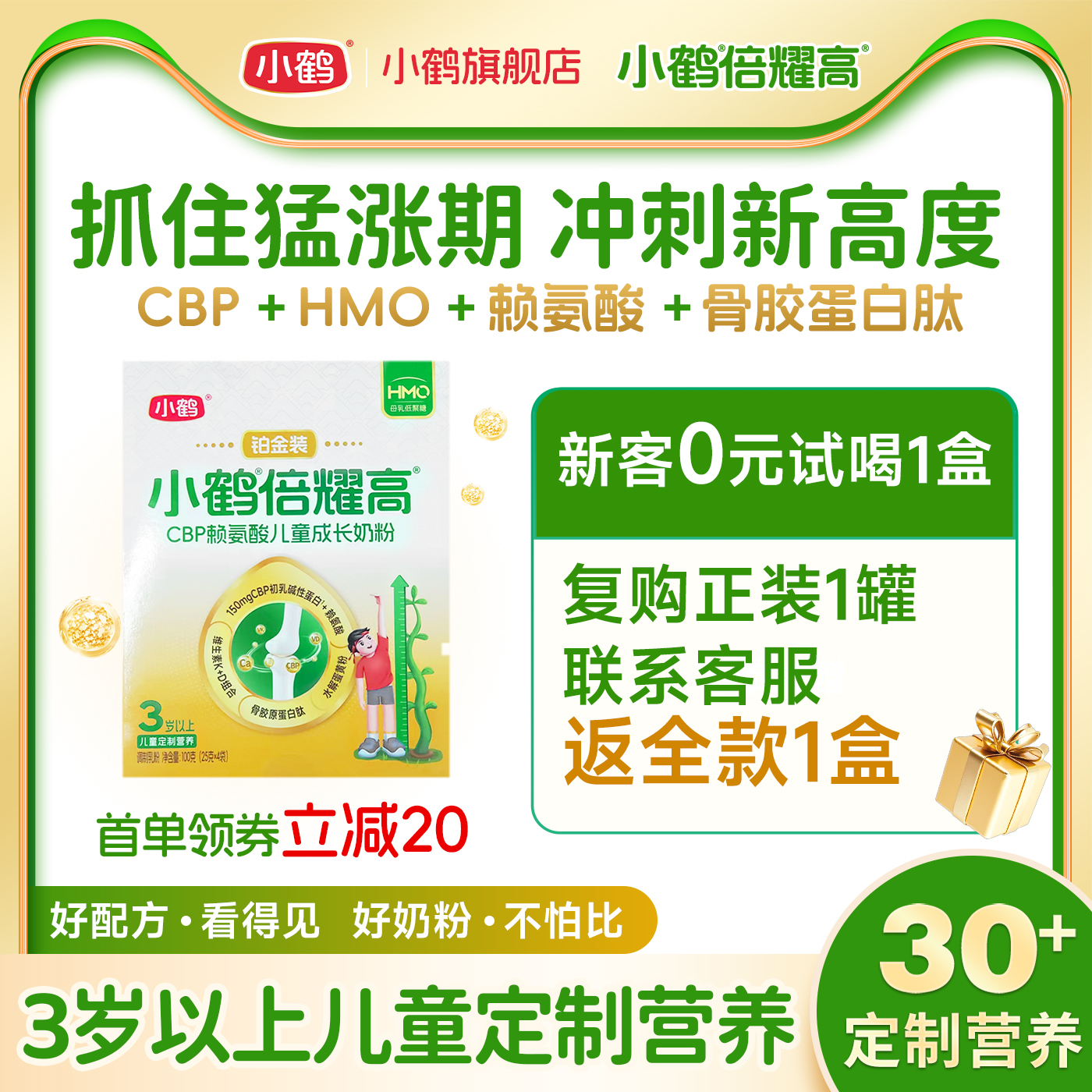 小鹤倍耀高CBP赖氨酸儿童奶粉