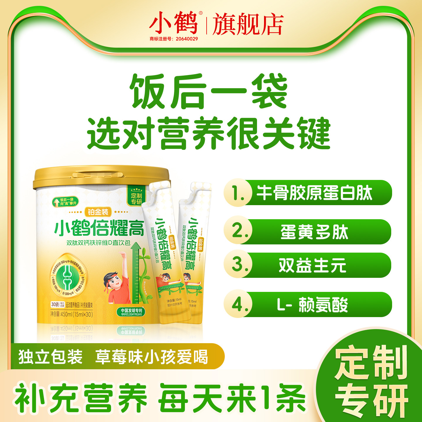 倍耀高双肽双钙铁锌维D直饮包