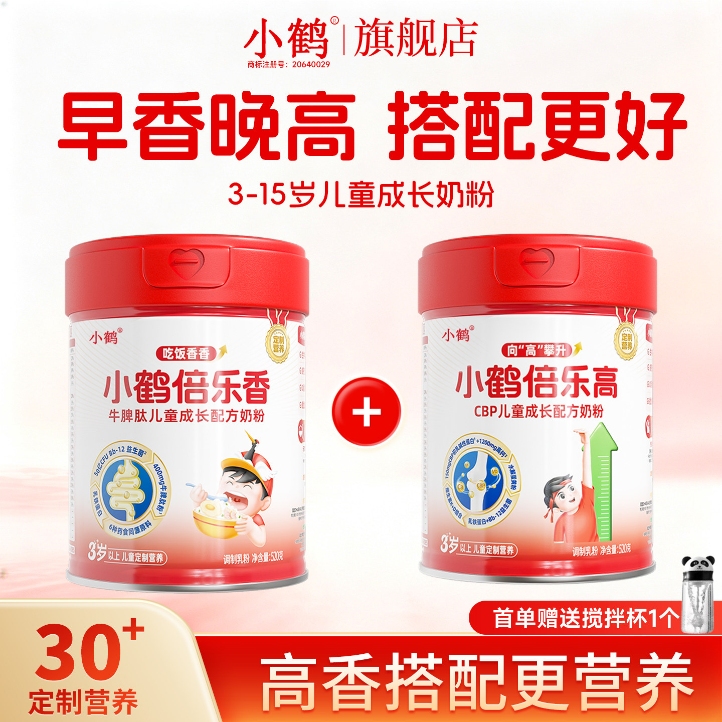 小鹤倍乐高、倍乐香儿童成长奶粉