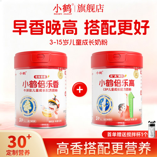 小鹤倍乐高、倍乐香儿童成长奶粉