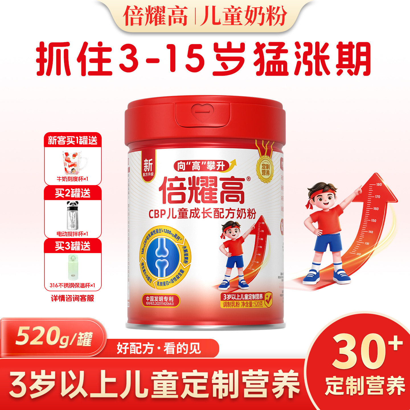 倍耀高儿童成长配方奶粉高钙520g