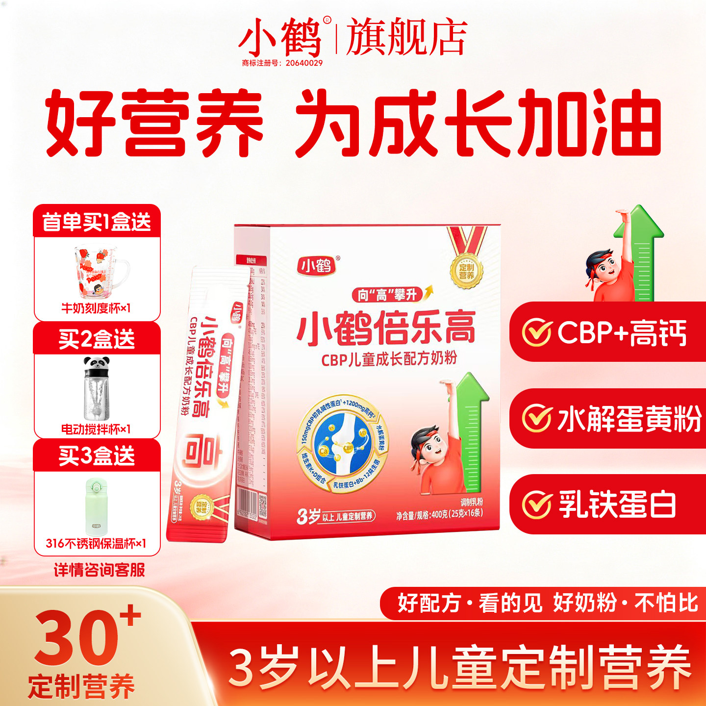小鹤倍乐高儿童奶粉400g盒装