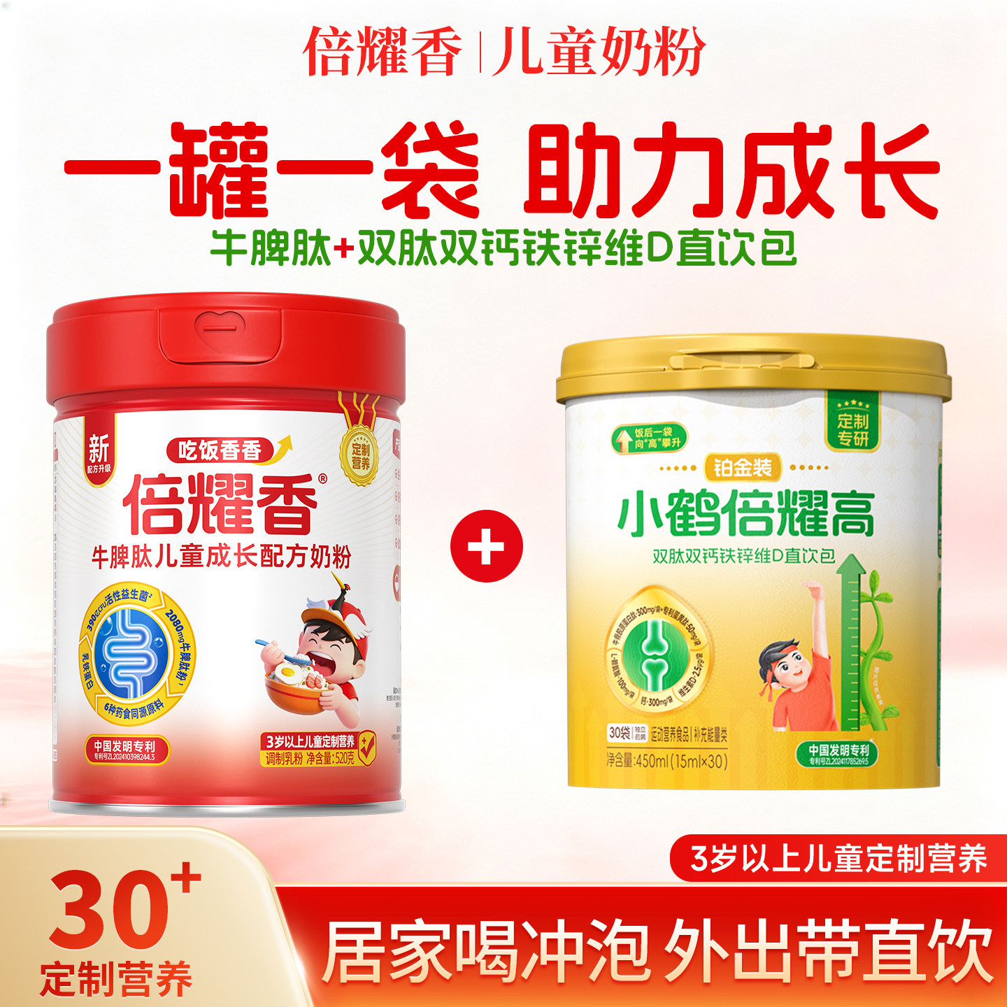 倍耀香儿童配方奶粉罐装