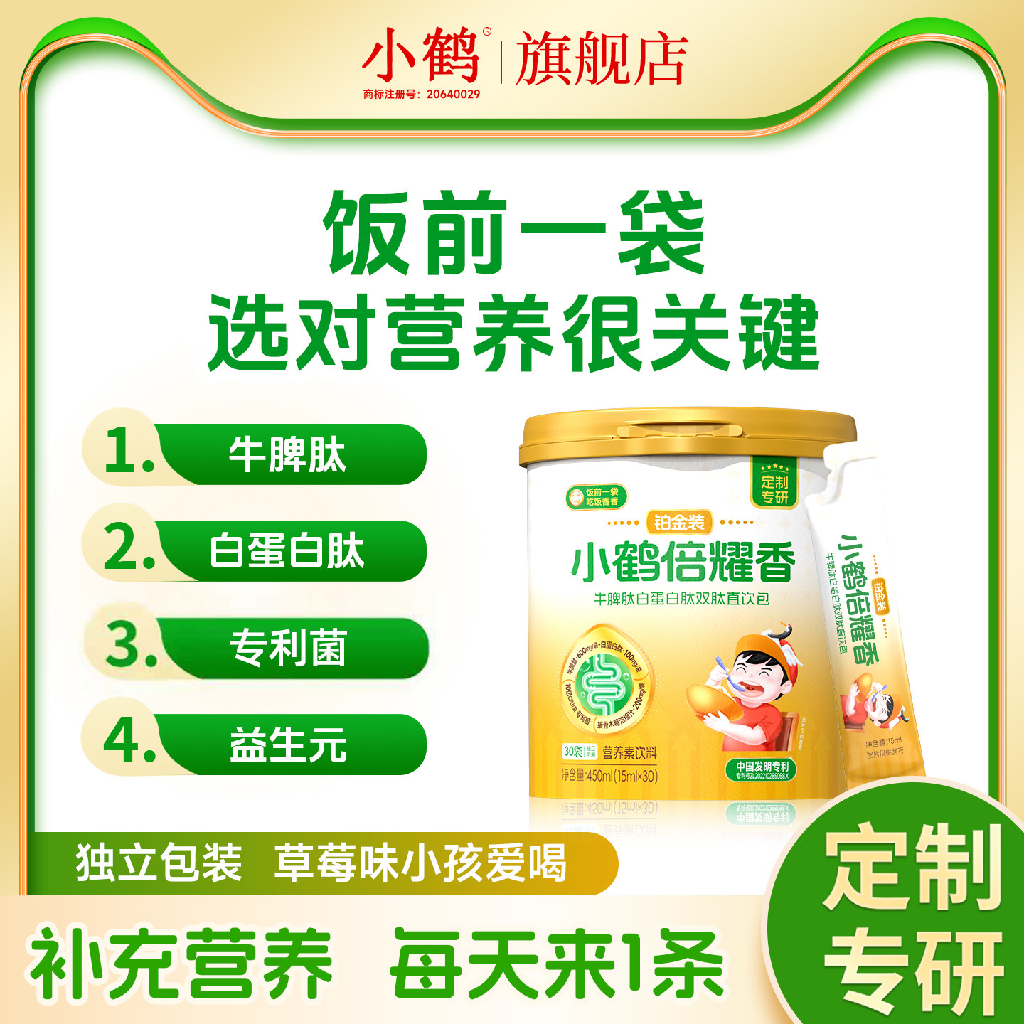 小鹤倍耀香牛脾肽白蛋白肽双肽