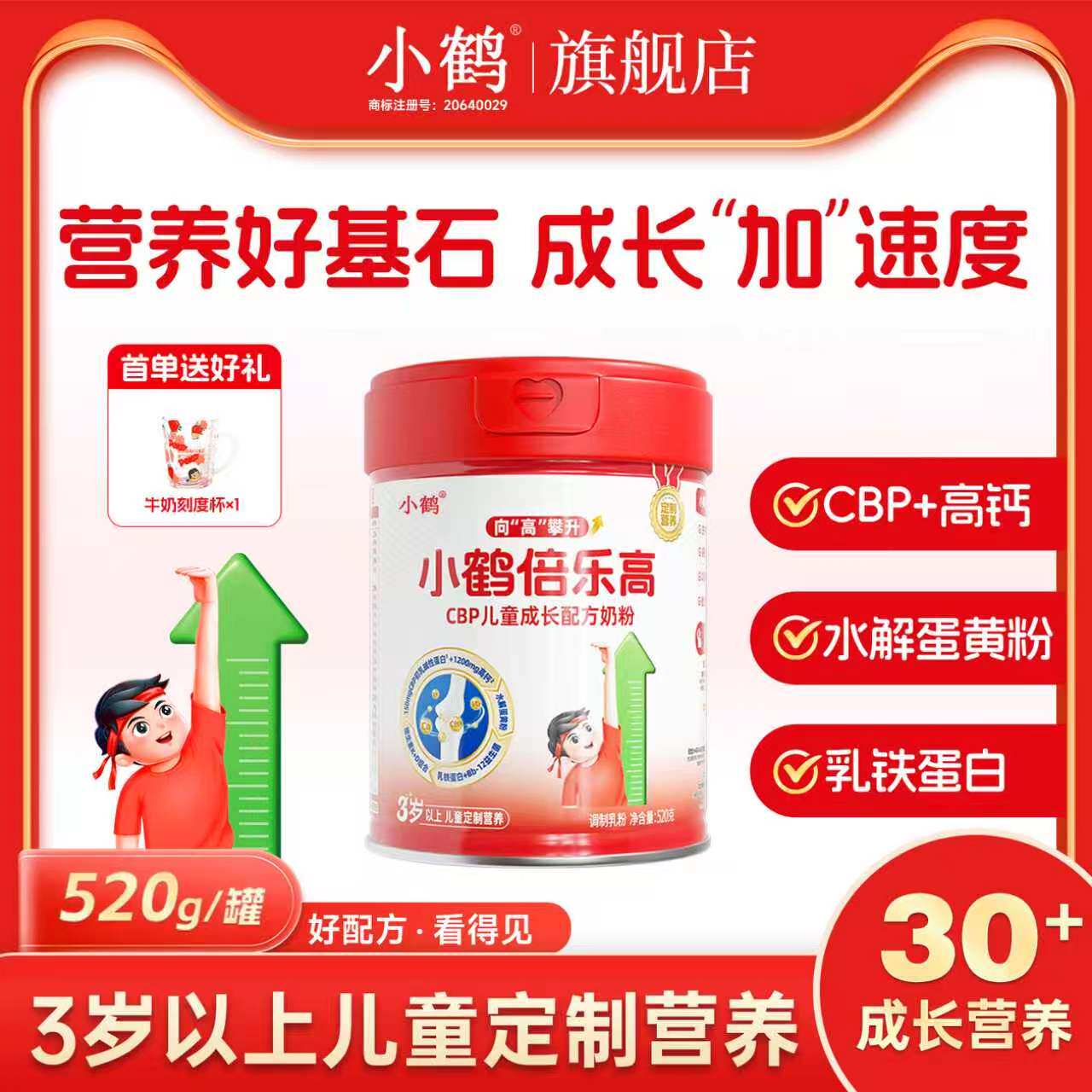 小鹤倍乐高儿童成长配方奶粉学生青少年高钙奶粉520g罐装