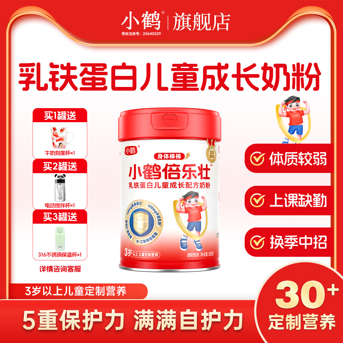 小鹤倍乐壮乳铁蛋白儿童成长配方奶粉808g罐装