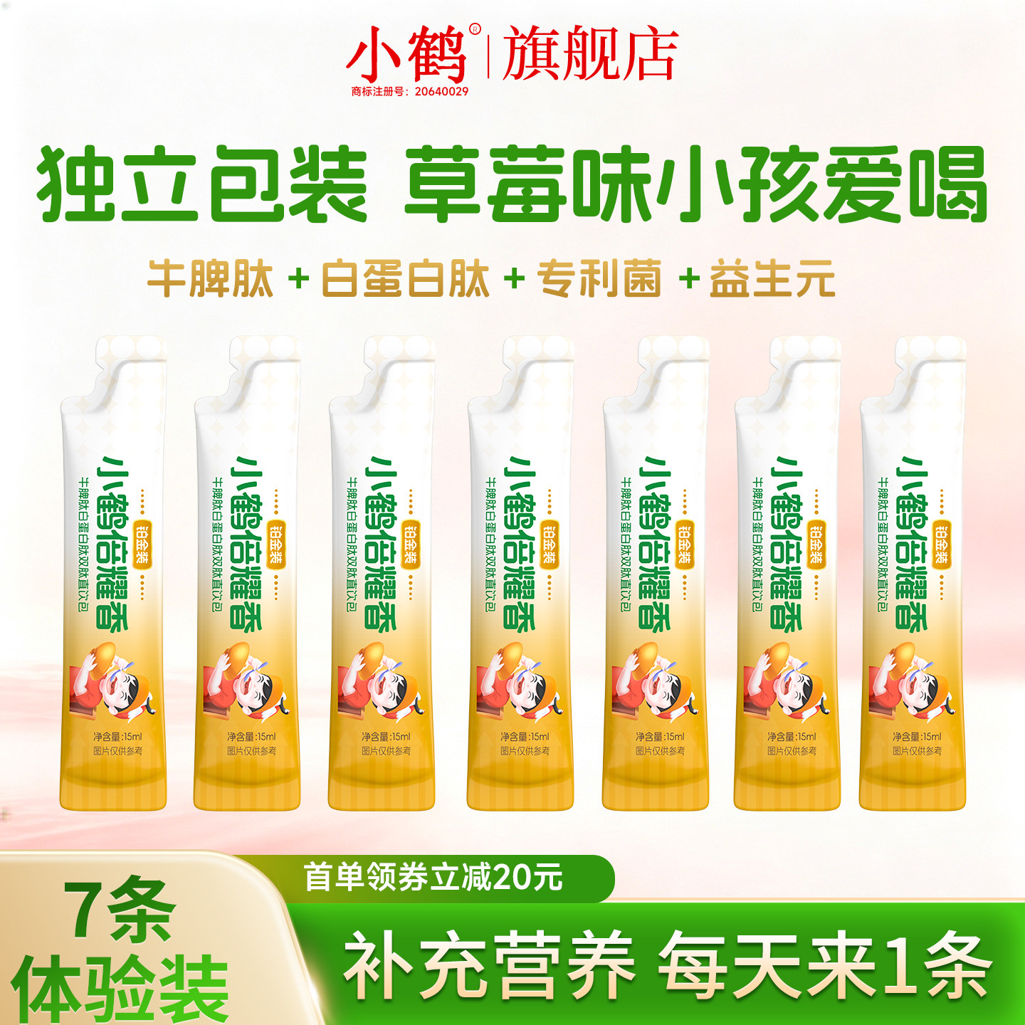 倍耀香牛脾肽白蛋白肽双肽直饮包