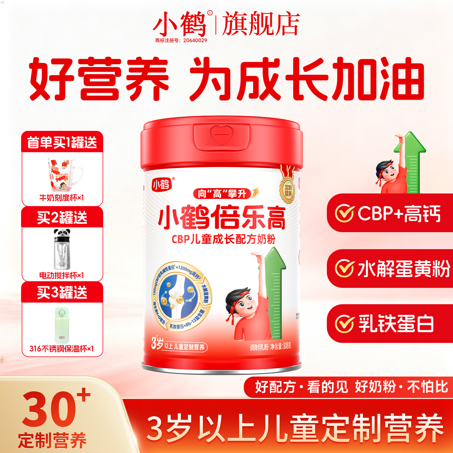 倍乐高配方奶粉小鹤罐装