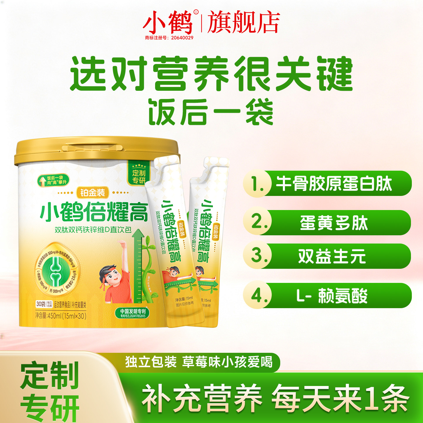 倍耀高双肽双钙铁锌维D直饮包