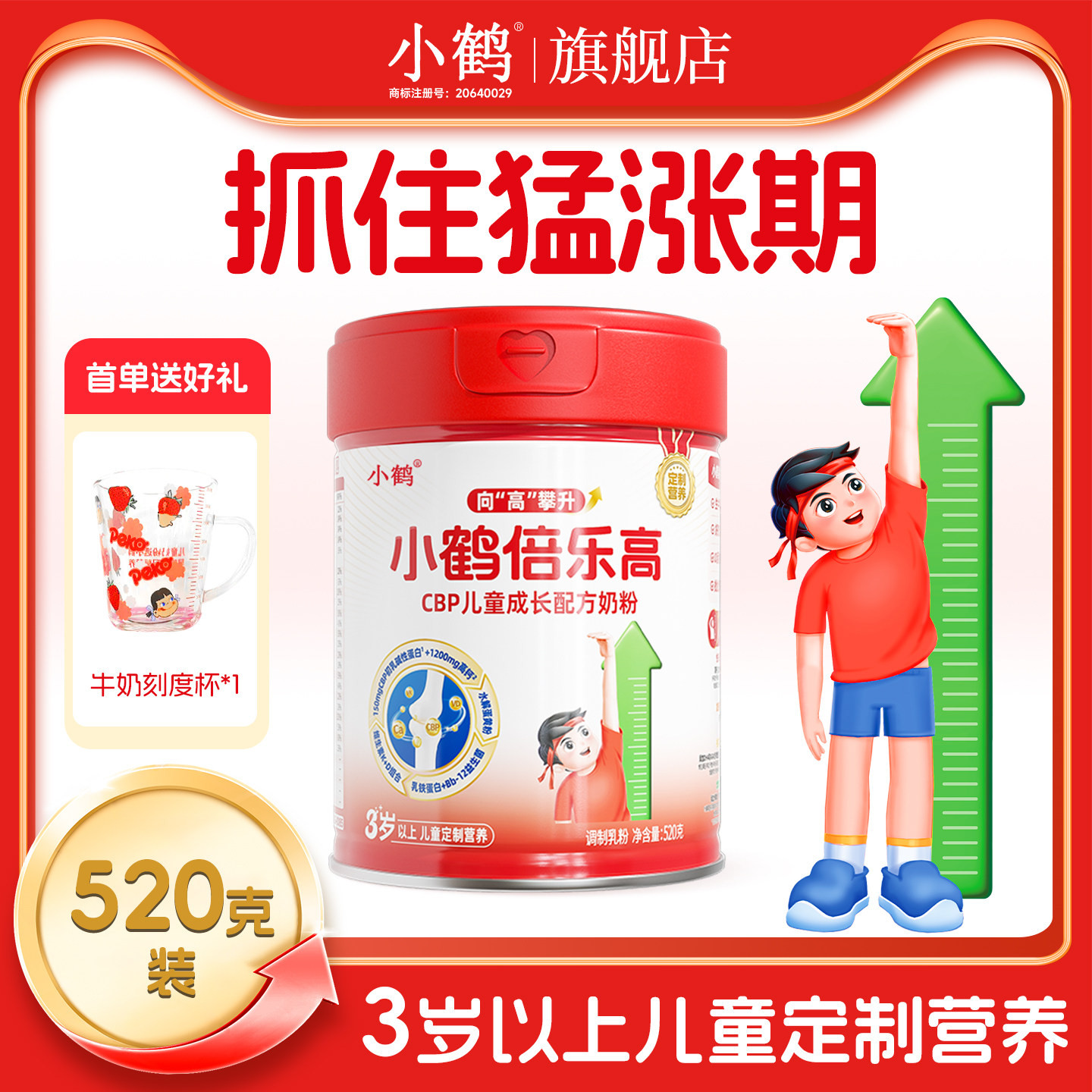 小鹤倍乐高儿童成长配方奶粉学生青少年高钙奶粉520g罐装