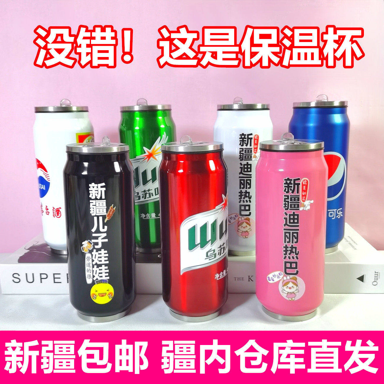 新疆包邮不锈钢保温杯个