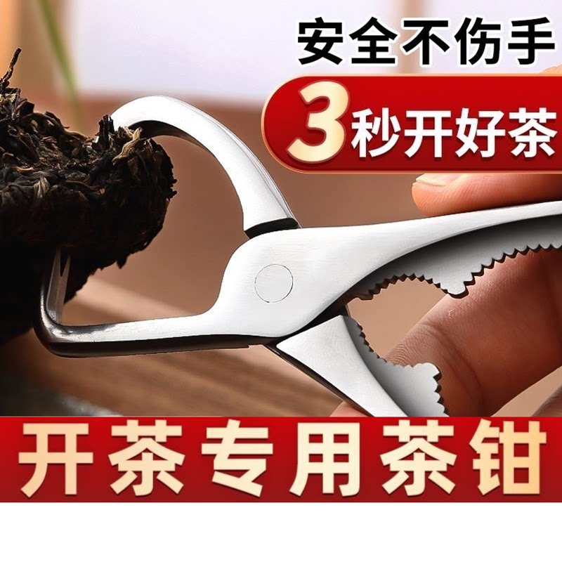 新疆包邮茶钳开茶饼专用神器手工撬刀茶砖茶刀针喝茶工具不锈钢配