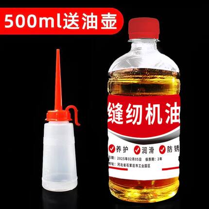 清仓缝纫机油自行车链条专用防锈油电动车老式润滑油专用油白油