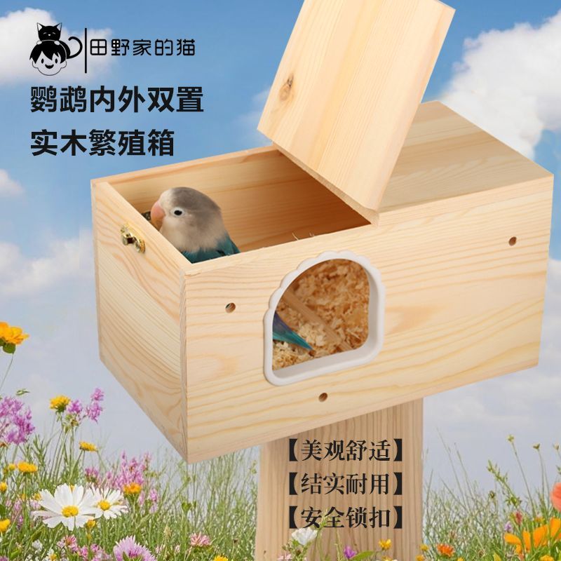 新疆包邮鹦鹉繁殖箱玄凤虎皮牡丹专用孵化鸟窝外挂窝鸟巢保暖鸟笼