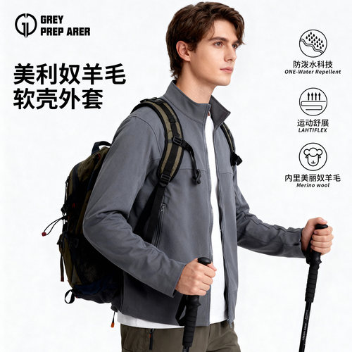 2025新款秋冬美利奴羊毛软壳外套