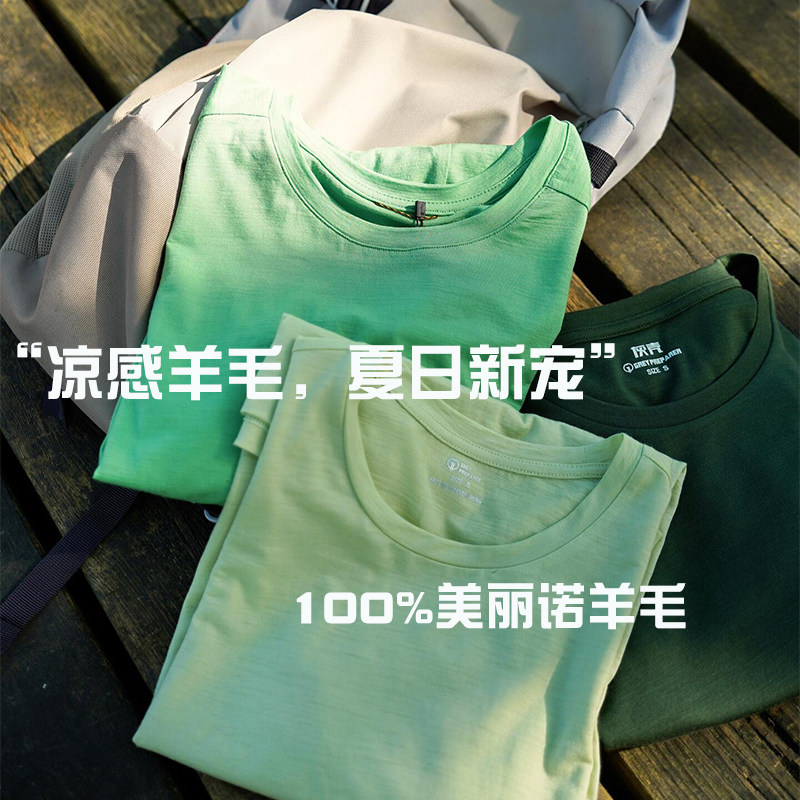 灰壳春夏100%美利奴羊毛速干衣户外女登山防晒t恤美丽诺运动短袖