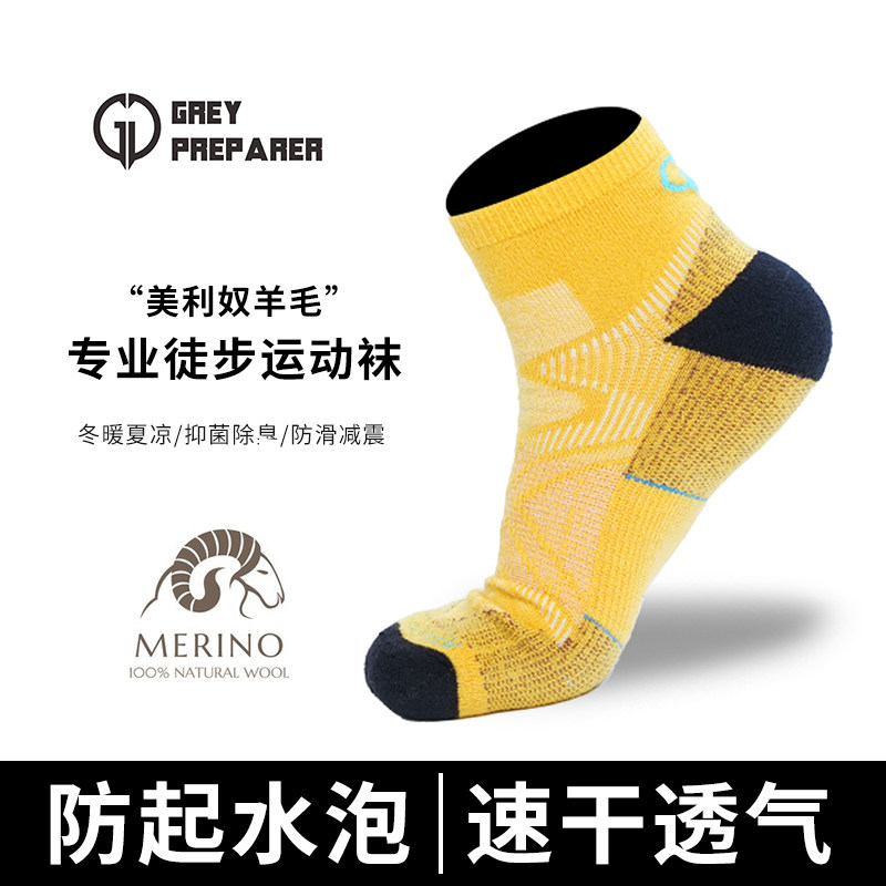 灰壳春秋薄款户外男女美利奴羊毛登山专业徒步跑步运动美丽诺短袜,运动包/户外包/配件,运动袜,淘宝优惠券,粉丝福利购,淘宝优惠卷