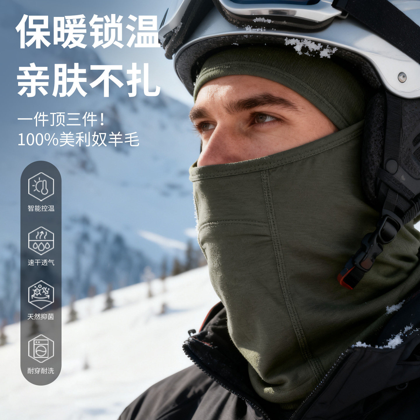 灰壳专业100%美利奴羊毛护脸面罩